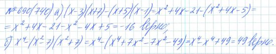 Ответ к задаче № 690 (740) - Рабочая тетрадь Макарычев Ю.Н., Миндюк Н.Г., Нешков К.И., гдз по алгебре 7 класс